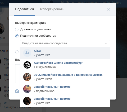 Как сделать репост ВКонтакте и что это такое?